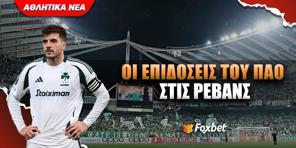 foxbet-eidhseis_epidoseis-pao-revans.jpg