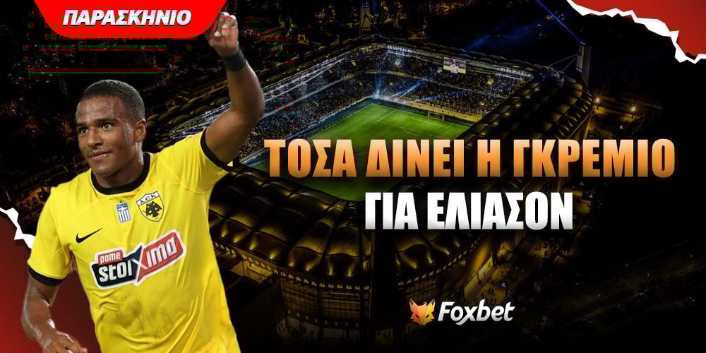 foxbet-eidhseis_gremio-eliason.jpg