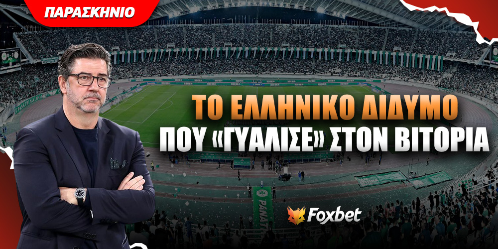 foxbet-eidhseis_vitoria.jpg