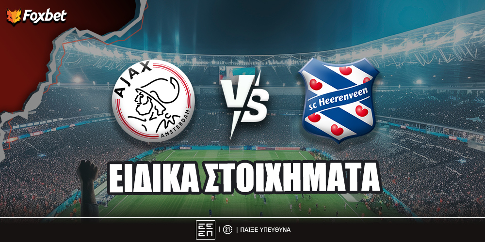 foxbet-eidika-stoiximata-ajax-hereenven.jpg
