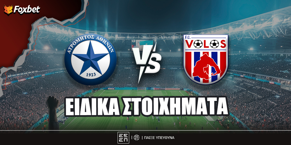 foxbet-eidika-stoiximata-atromitos-volos.jpg
