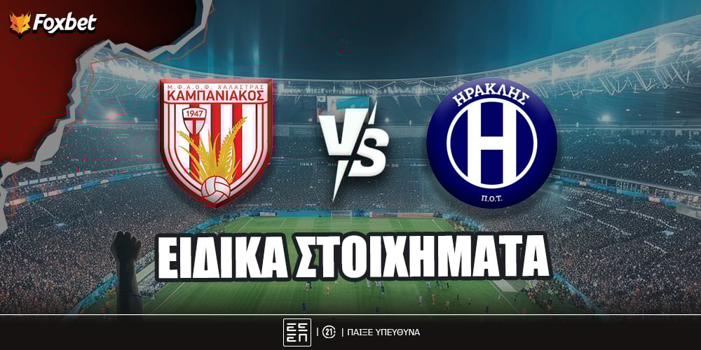 foxbet-eidika-stoiximata-kampaniakos-hraklhs.jpg