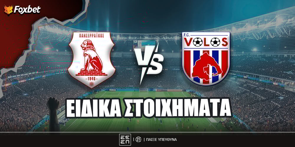 foxbet-eidika-stoiximata-panserraikos-volos.jpg