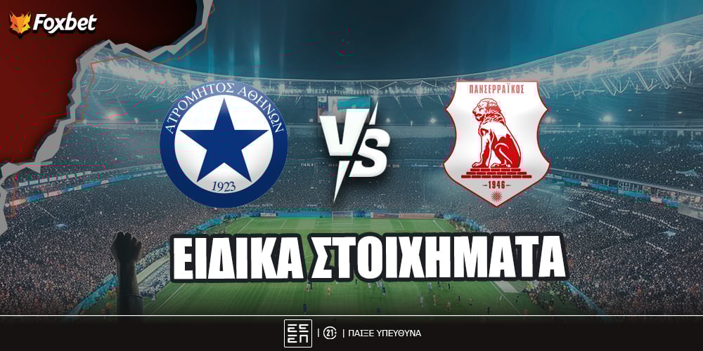 foxbet-eidika-stoiximata_atromhtos-panserraikos.jpg