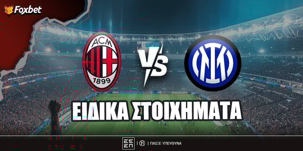 foxbet-eidika-stoiximata_milan-inter.jpg