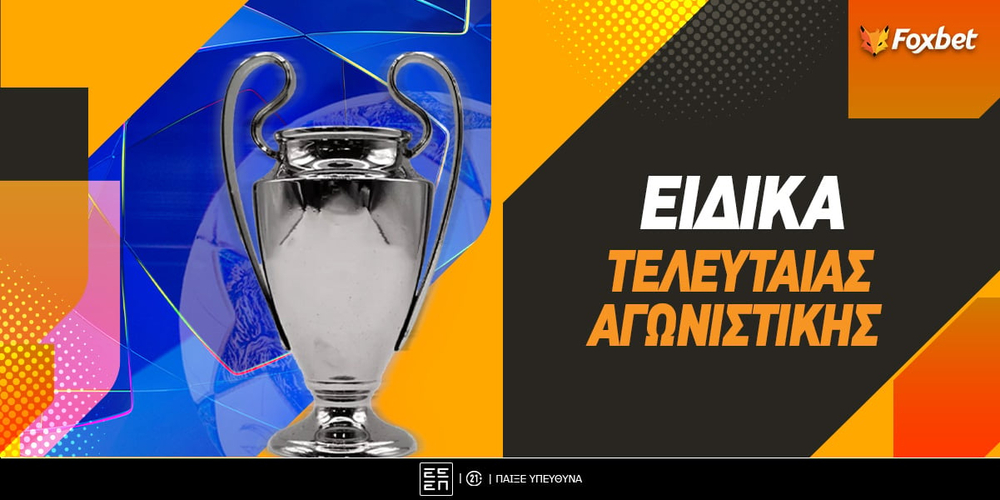 foxbet-eidika-teleutaias-agwnistikis.jpg