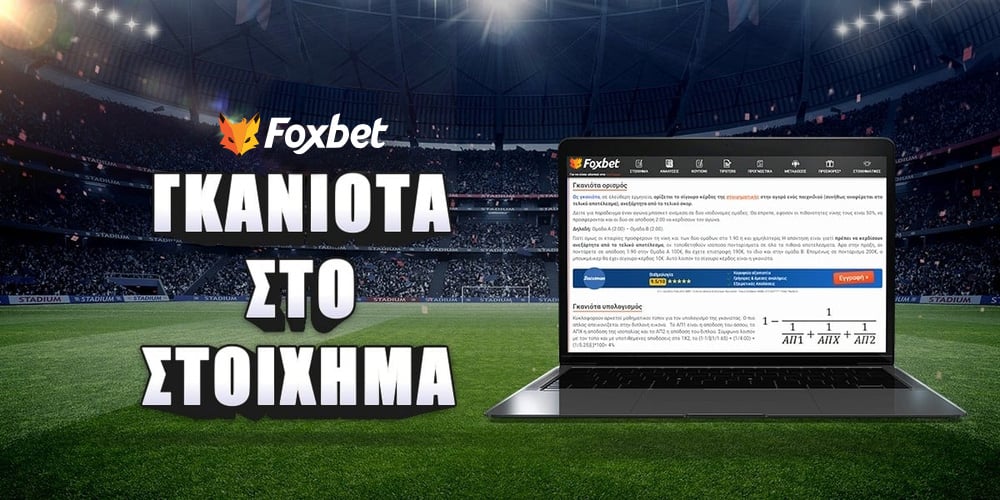 Foxbet-Gkaniota-stoixhma-v2.jpg