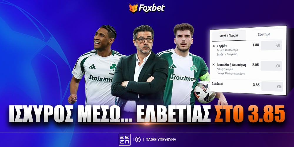 Foxbet-isxyros-mesw-elvetias.jpg
