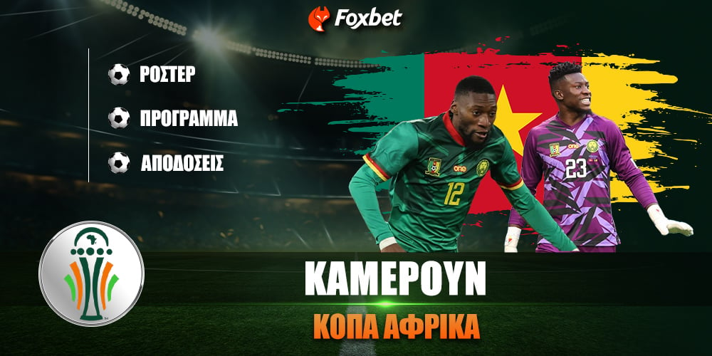 foxbet-kameroyn-copa-africa.jpg