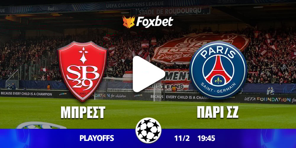 Foxbet-KANALI-CHAMPIONS-LEAGUE_brest-paris-11-2-2025.jpg