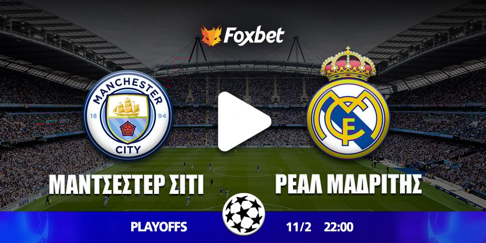 Foxbet-KANALI-CHAMPIONS-LEAGUE_man-city-real-11-2-2025.jpg