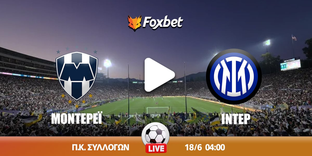 Foxbet-kanalia-17-6-2025-Monterey-Inter.jpg