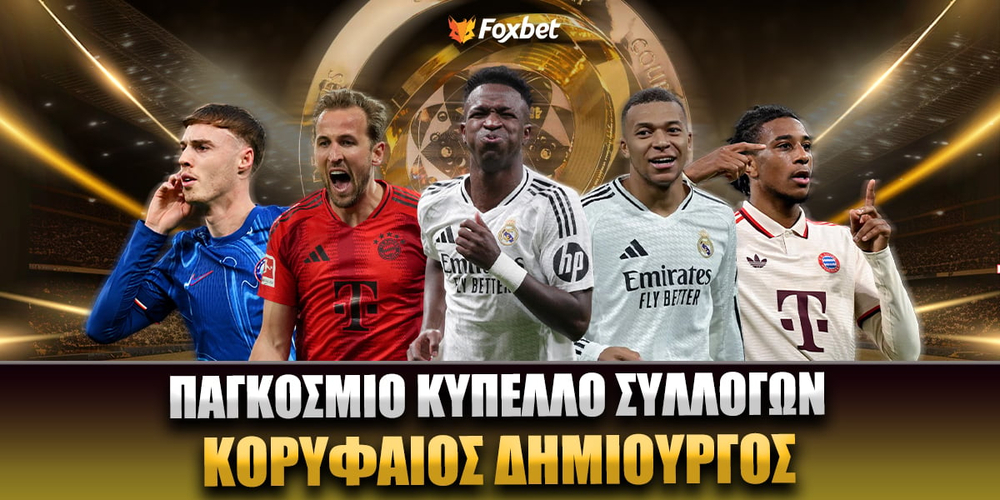 Foxbet-pagkosmio-kypello-syllogwn-korufaios-dhmiourgos (1).jpg