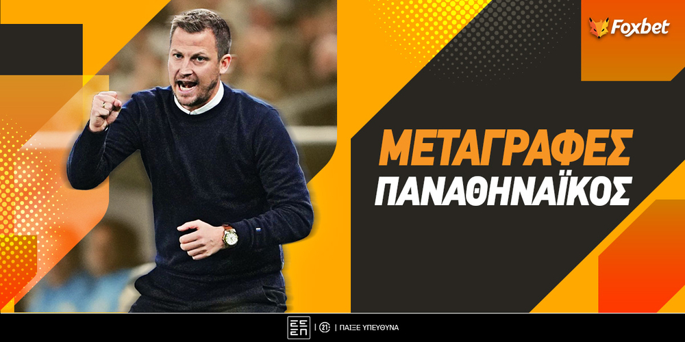 foxbet-panathinaikos-metagrafes.jpg