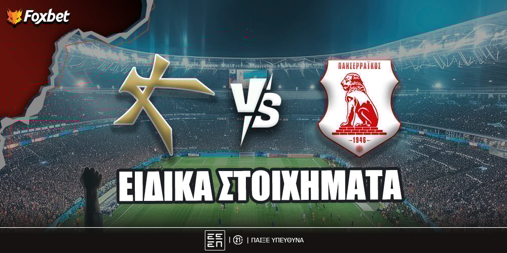 foxbet_eidika-stoiximata_kallithea-paserraikos.jpg