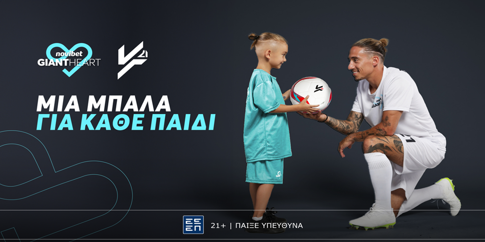 Giant Heart_Μία μπάλα για κάθε παιδί_13.05 Press1.png