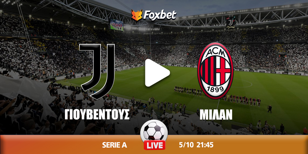 Γιουβέντους - Μίλαν κανάλι.jpg