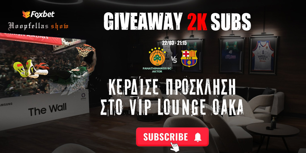 GIVEAWAY ALERT 2000 SUBS VIP LOUNGE ΣΤΟ ΟΑΚΑ!.jpg