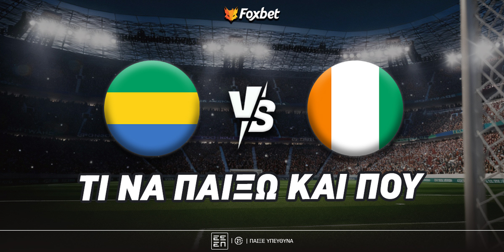 Γκάμπον - Ακτή Ελεφαντοστού Προγνωστικά.jpg