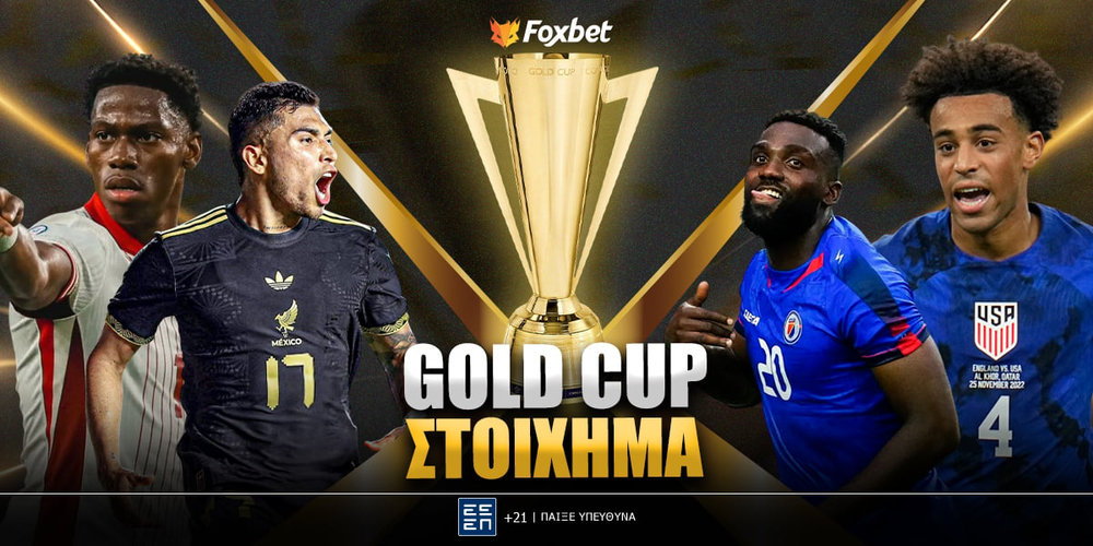 Gold Cup Στοίχημα.jpg