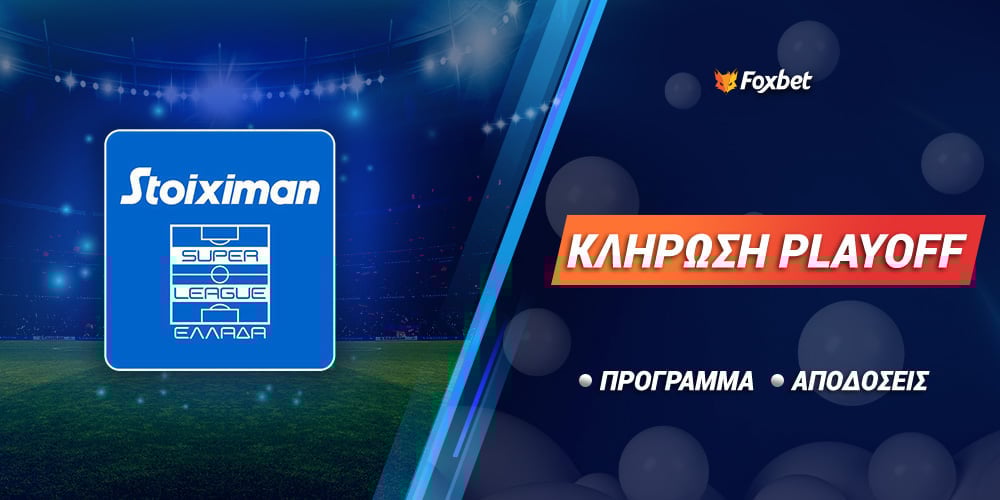 H κλήρωση των Stoiximan Super League Play Offs και Play Outs.jpg