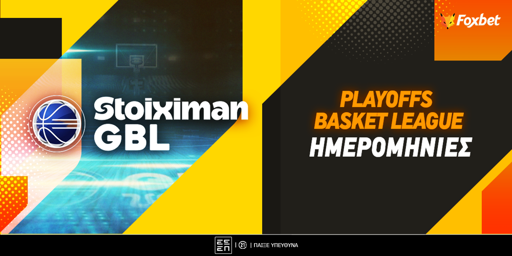 Οι ημερομηνίας των playoffs της Basket League.png