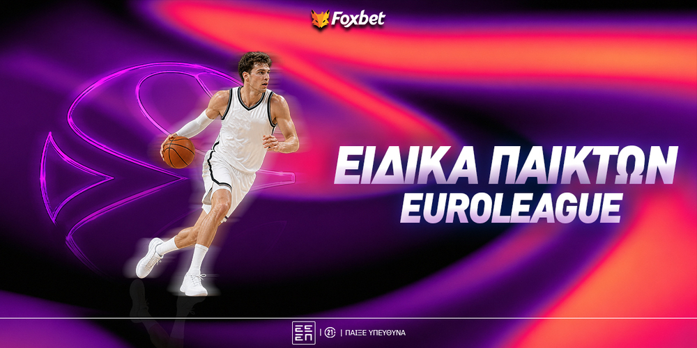 Ειδικά παικτών Euroleague.jpg