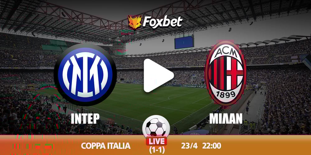 inter-milan-foxbet.jpg