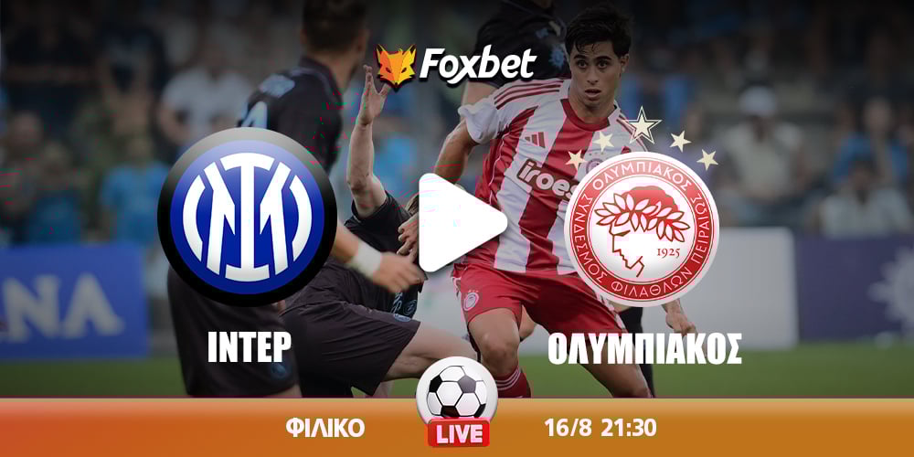 inter-olympiakos-kanali-live-streaming.jpg
