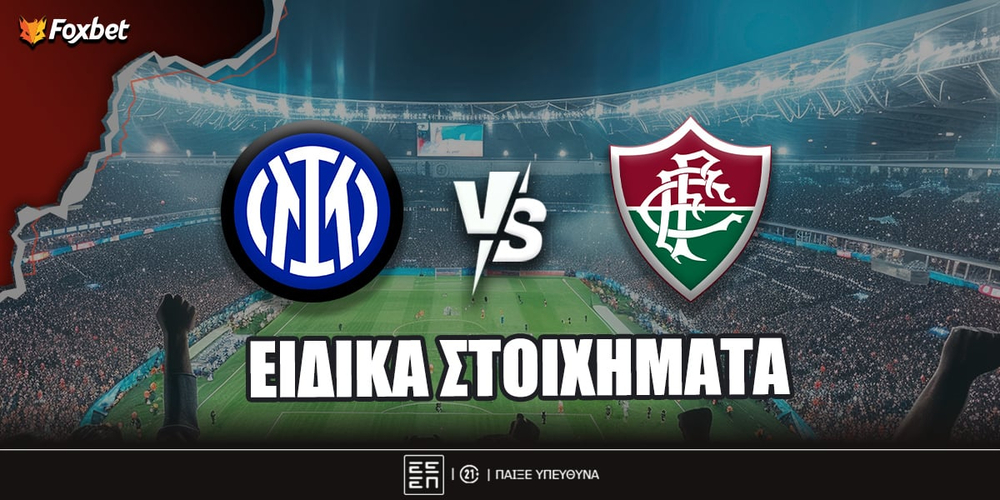 Ίντερ - Φλουμινένσε ειδικά.jpg