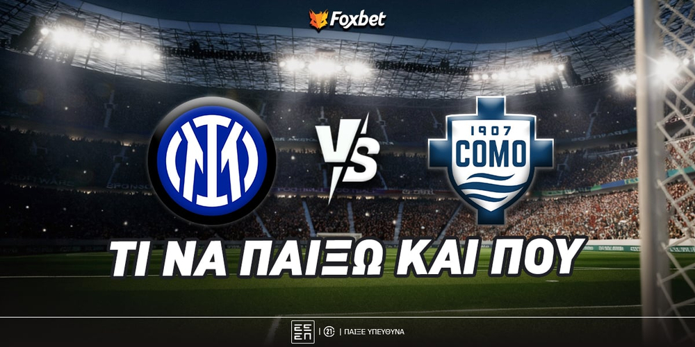 Ίντερ - Κόμο.jpg