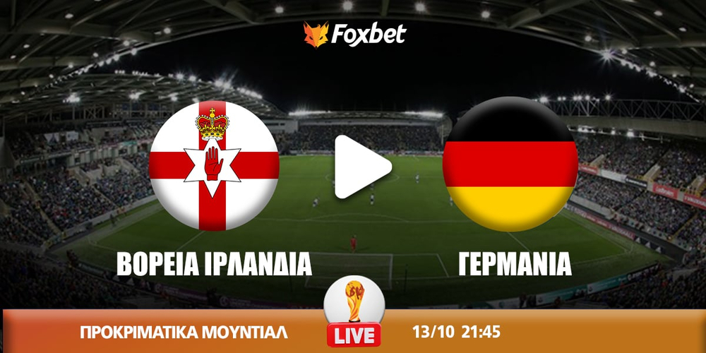 irlandia-germania- prokrimatika mundial - fox 13.10 (1).jpg