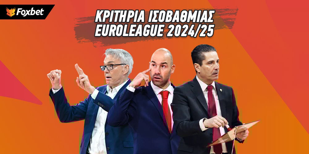 Ισοβαθμίες Euroleague Όλα τα σενάρια και τα κριτήρια.jpg