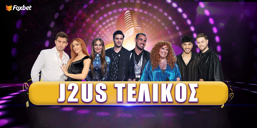 J2US Στοίχημα Απόψε ο τελικός με ένα ξεκάθαρο φαβορί.jpg