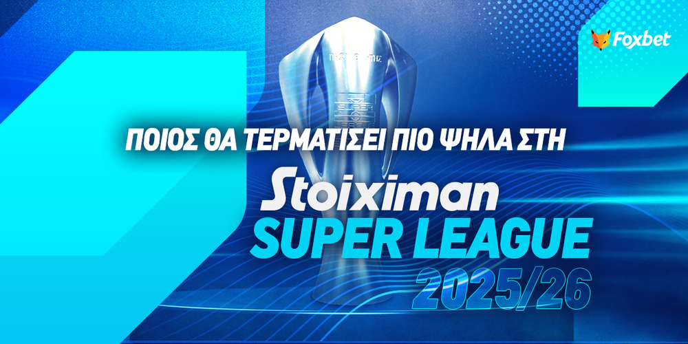 Καλύτερη θέση τερματισμού στη Stoiximan Super League.jpg