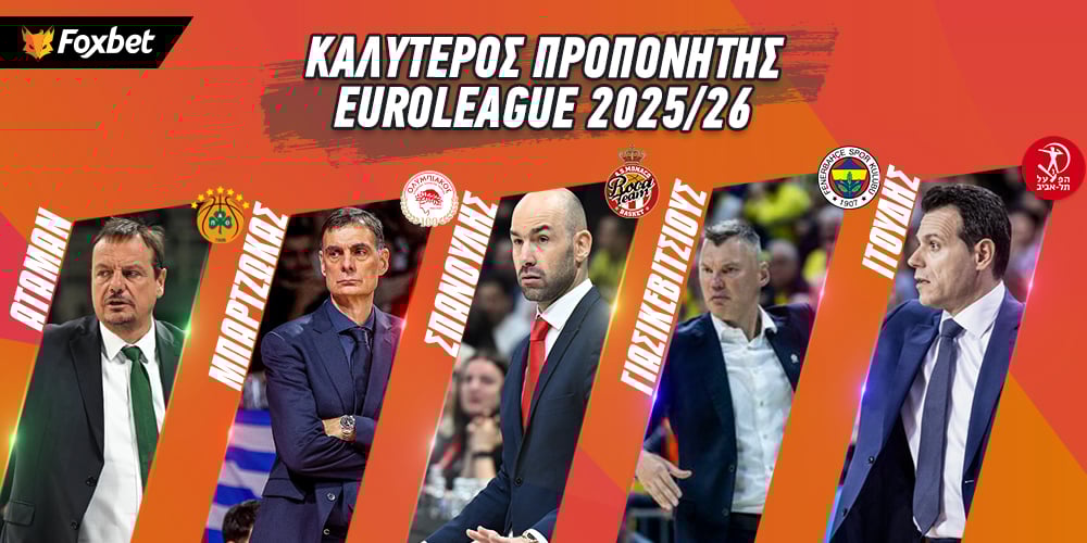 Καλύτερος Προπονητής Ευρωλίγκας.jpg
