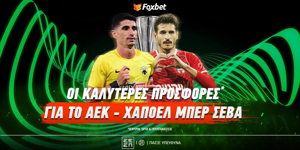 kalyteres-prosfores-champions-league-aek-foxbet (1).jpg