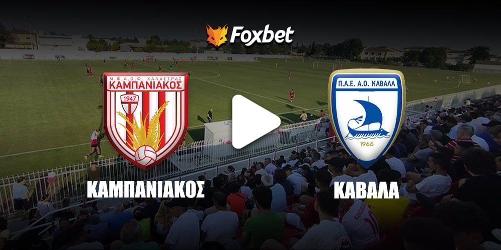 kampaniakos-kavala-foxbet.jpg