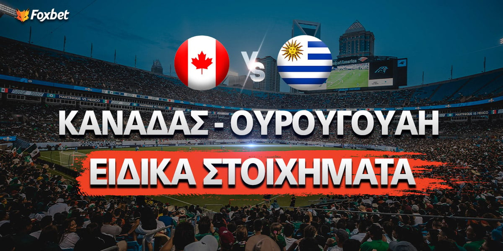 Καναδάς - Ουρουγουάη ειδικά στοιχήματα.jpg