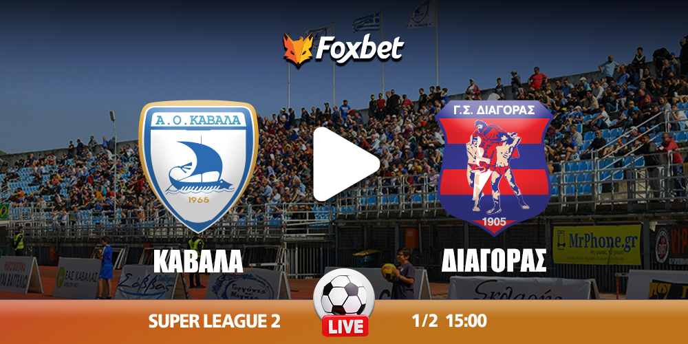 Καβάλα Διαγόρας Κανάλι Foxbet.jpg