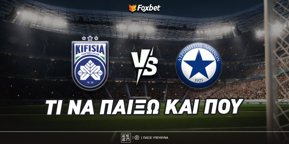 kifisia-atromitos-foxbet-eidika.jpg