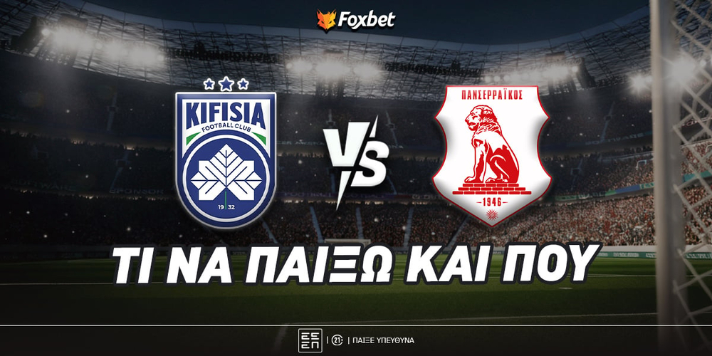 kifisia-panserraikos-foxbet-eidika.jpg