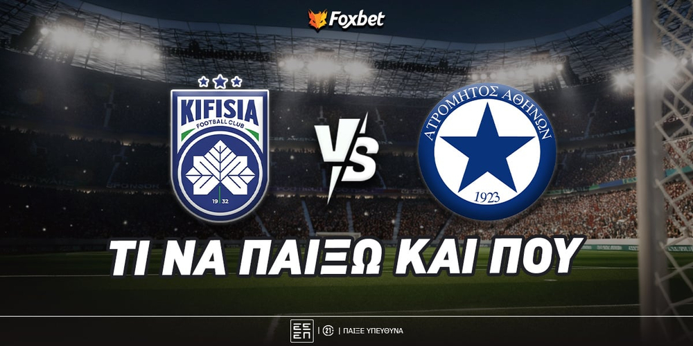 Κηφισιά - Ατρόμητος Προγνωστικά.jpg