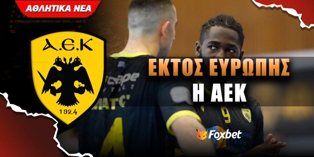 kindinos-evropaikou-apoklismou-tis-aek.jpg