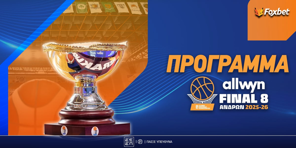 Κύπελλο Ελλάδας Μπάσκετ Πρόγραμμα.jpg