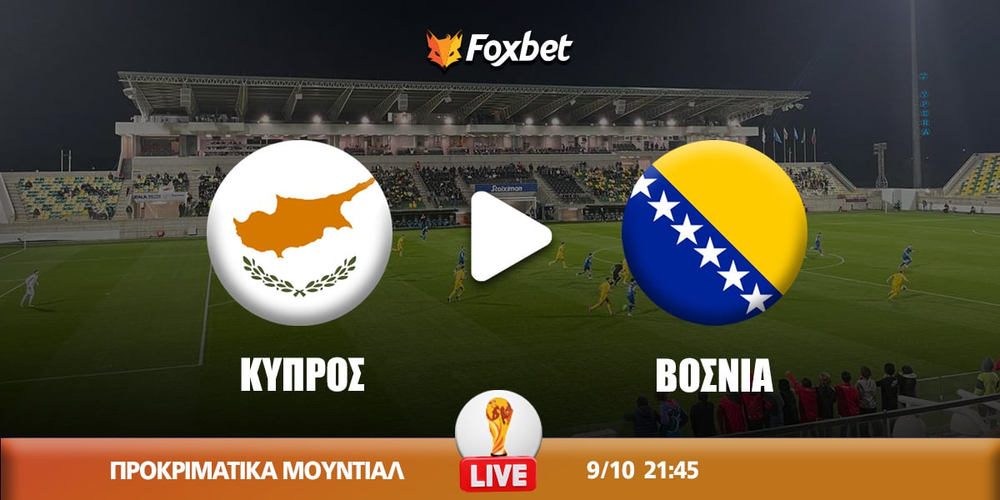 Κύπρος - Βοσνία κανάλι.jpg