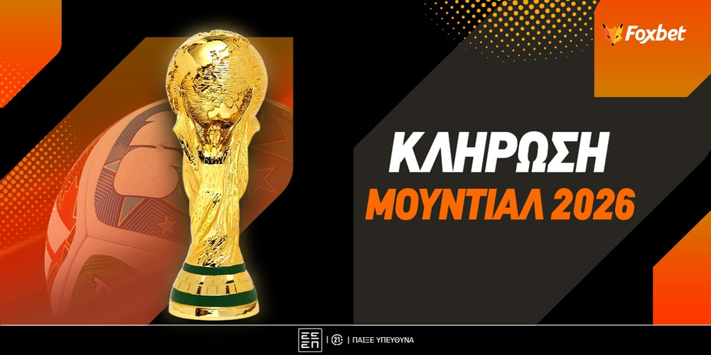 Κλήρωση Πλέι Οφ Μουντιάλ.jpg