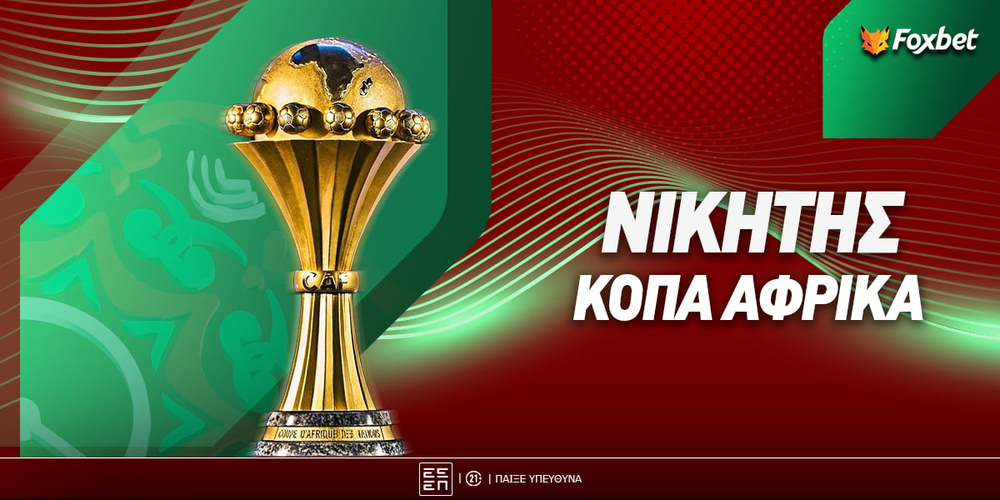 Κόπα Άφρικα Νικητής.jpg