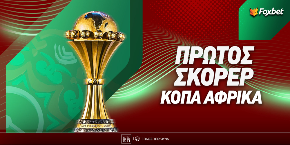 Κόπα Άφρικα Πρώτος Σκόρερ.jpg