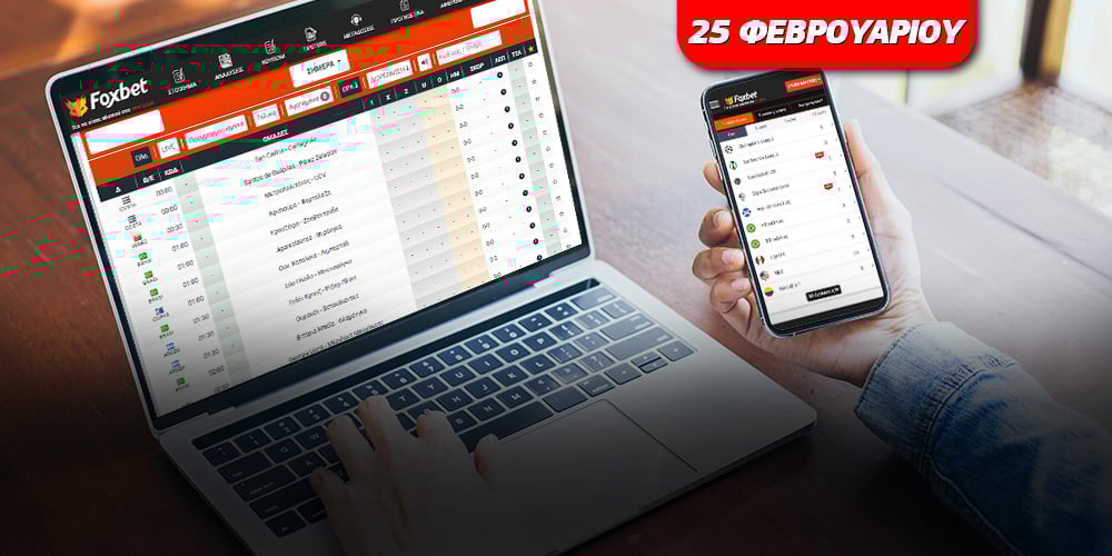 kouponi-stoiximatos_foxbet_fevrouariou_25.jpg